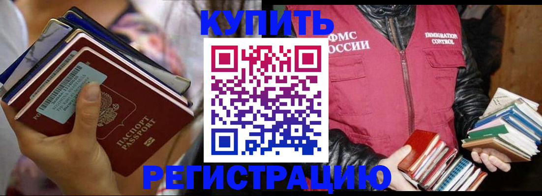 временная регистрация купить в Кизилюрте