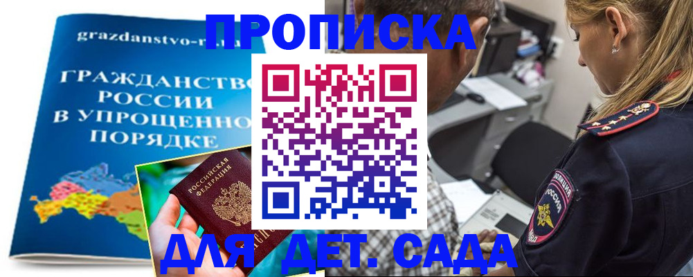 прописка для школы в Кизилюрте