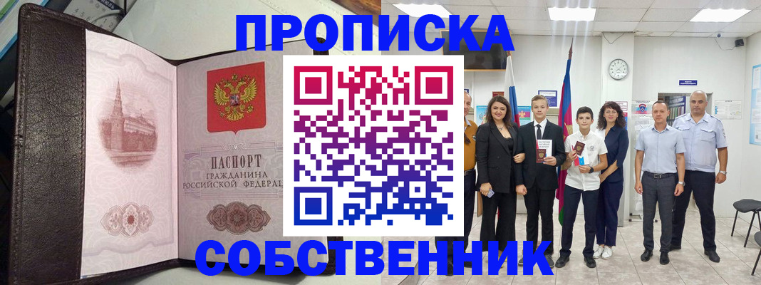 временная регистрация собственник в Кизилюрте